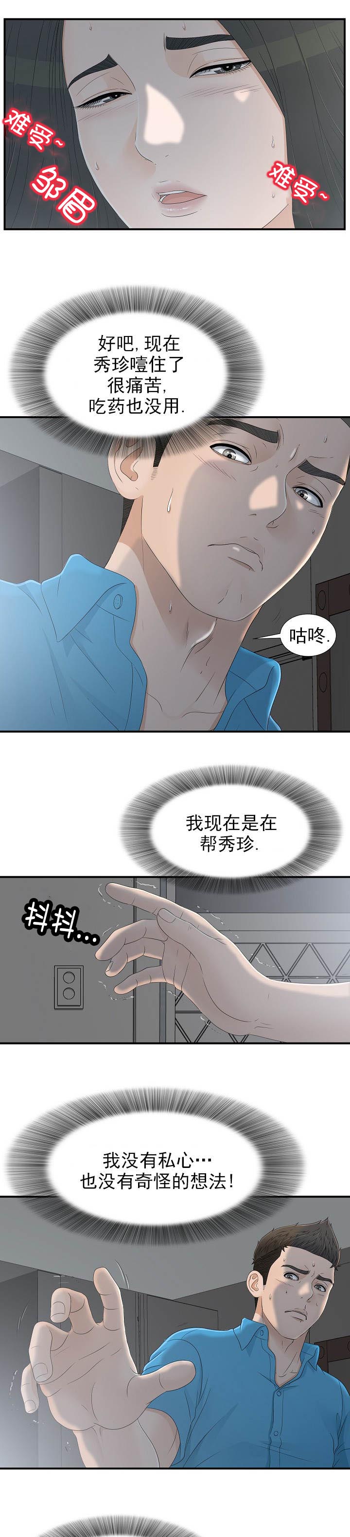 把她逼到崩溃漫画,第19章：电话关机2图