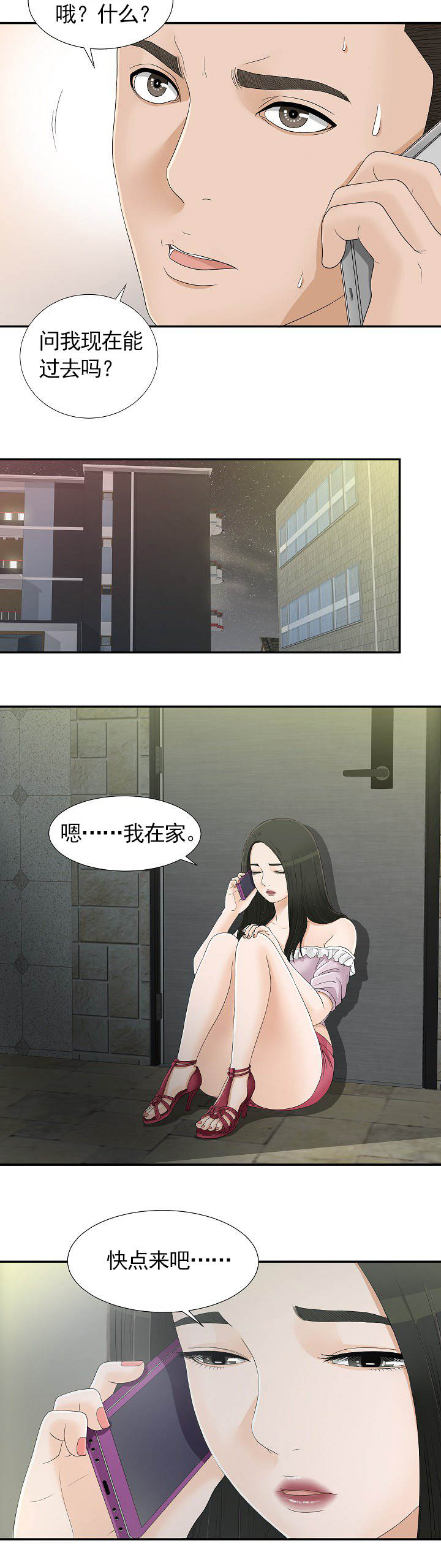 把她抱起漫画,第15章：现在过来1图