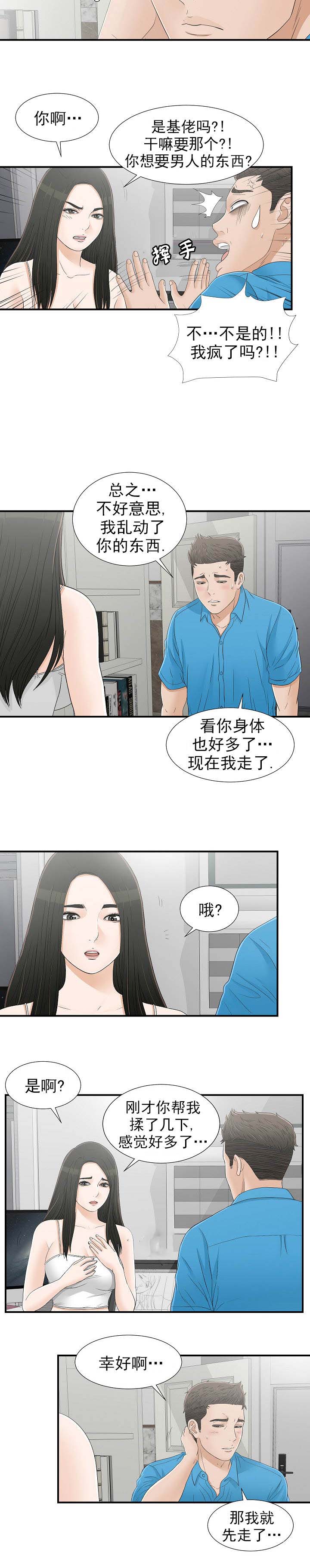 把她捧在手心小说漫画,第27章：带回家1图