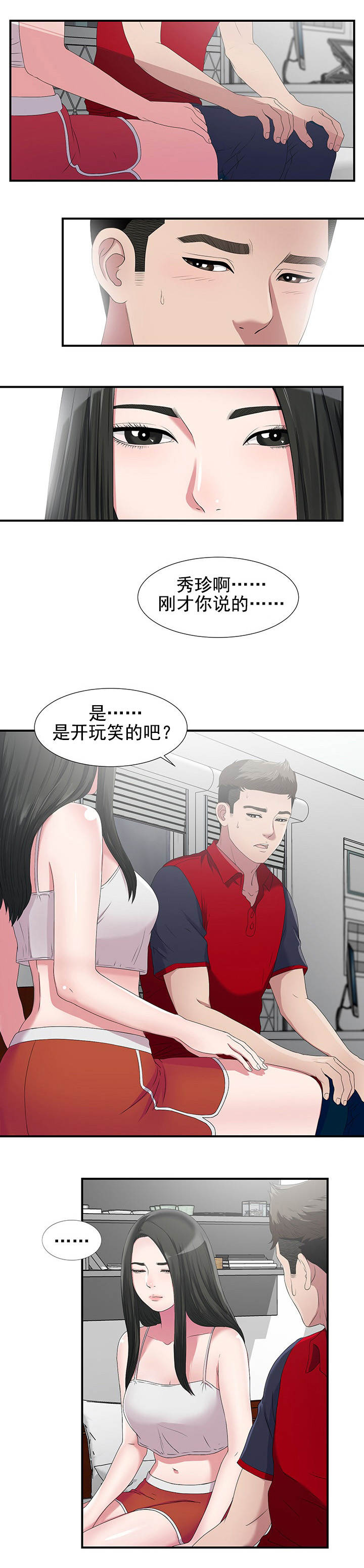 把她删了又想加回来该怎么说漫画,第44章：让给你1图