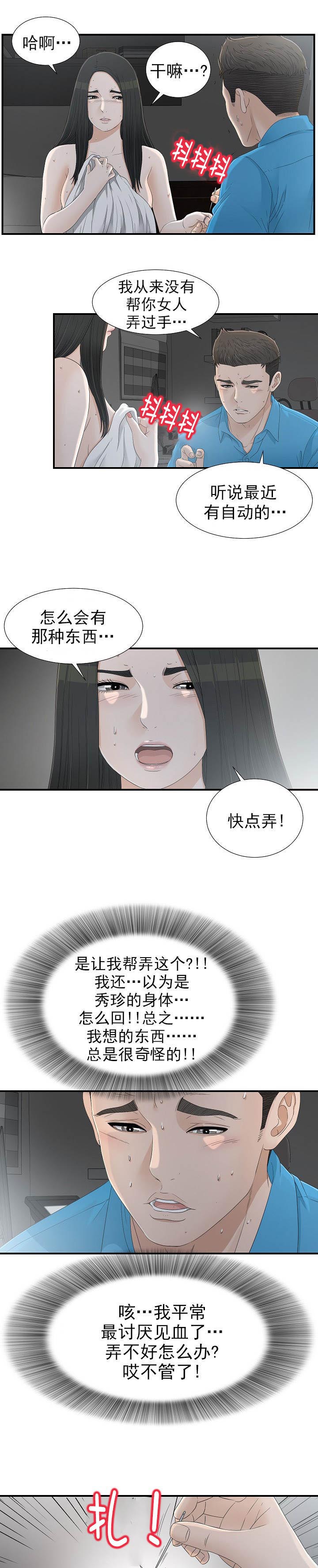 把她捧在手心小说漫画,第24章：什么情况1图