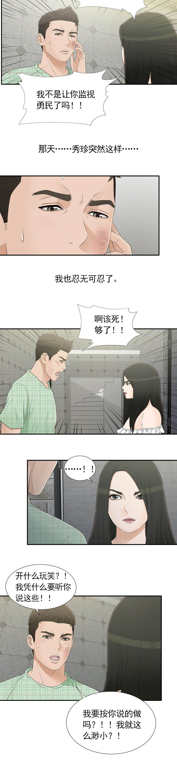 把她让给你SLcoEla漫画,第16章：流泪1图