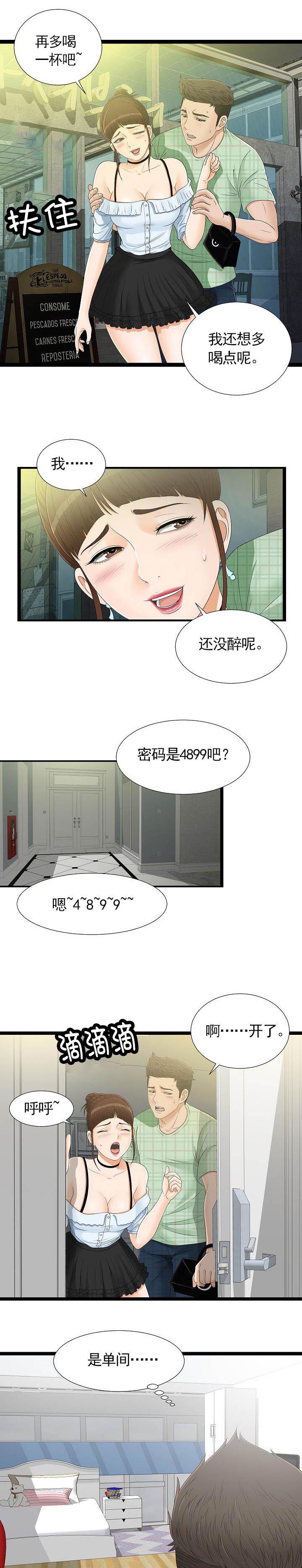 把她让给你韩国漫画免费漫画,第12章：卫生间1图