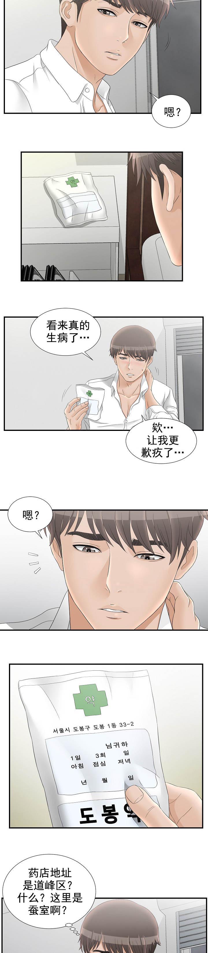 把你让给他是因为我太爱漫画,第34章：道峰区1图