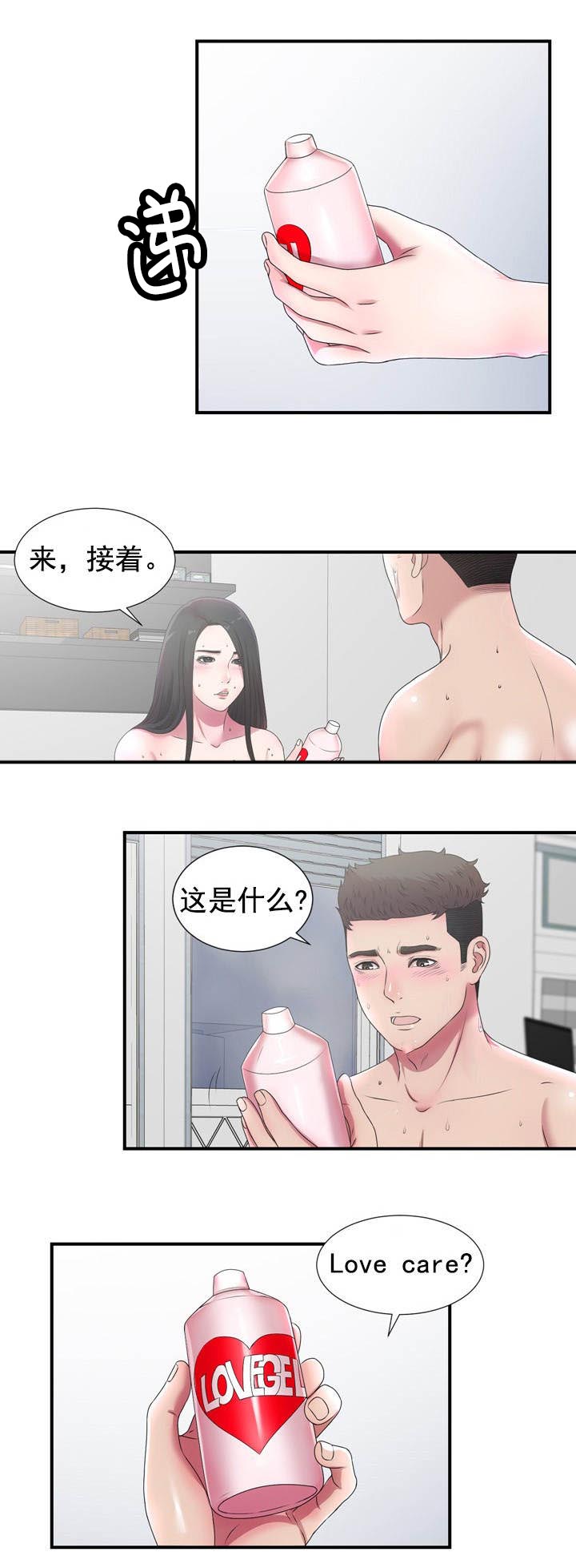 把她藏起来全文免费阅读漫画,第49章：别接1图