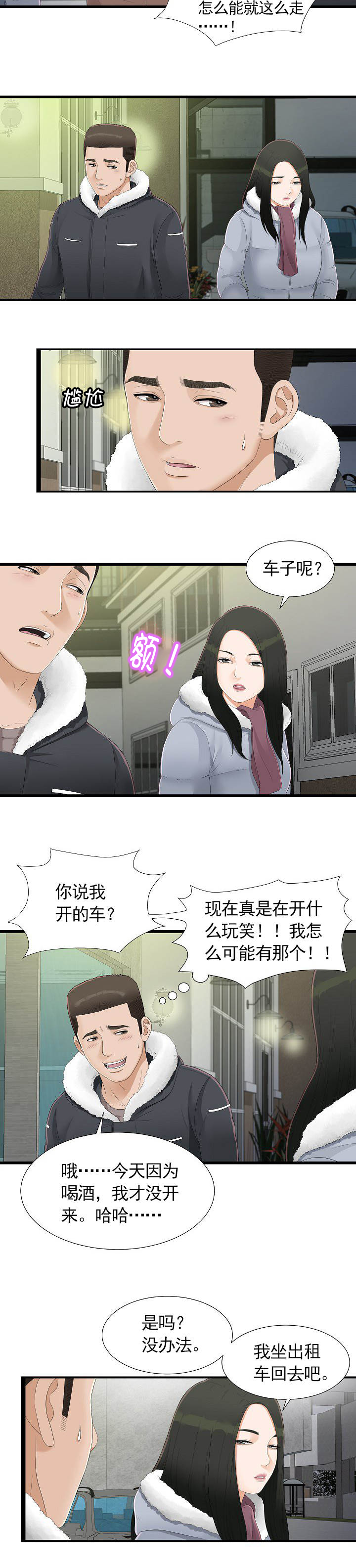 把她送进监狱漫画,第4章：护送1图