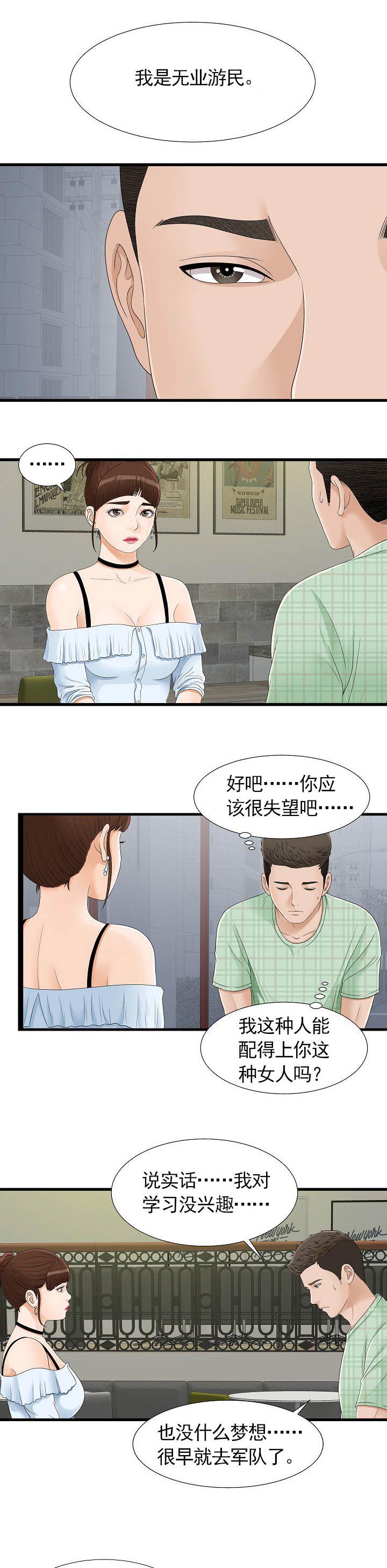 把她让给你第一季漫画,第11章：有人在吗1图