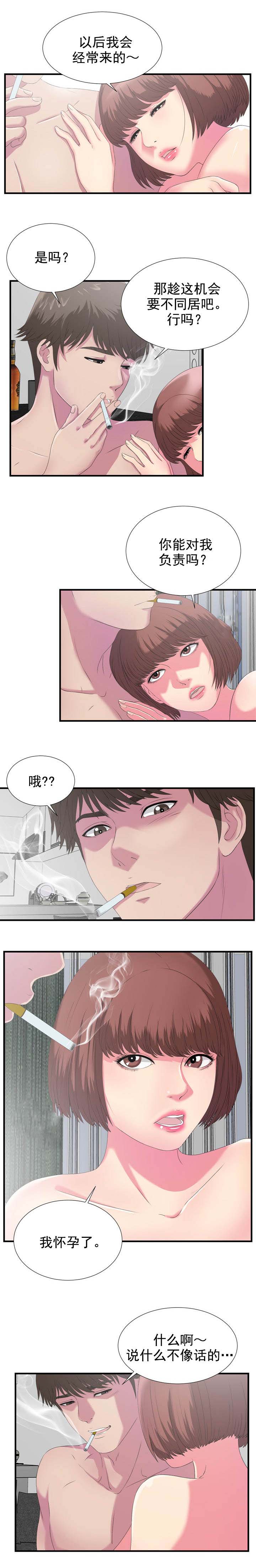 把她让给你秀珍明锡漫画,第44章：让给你1图