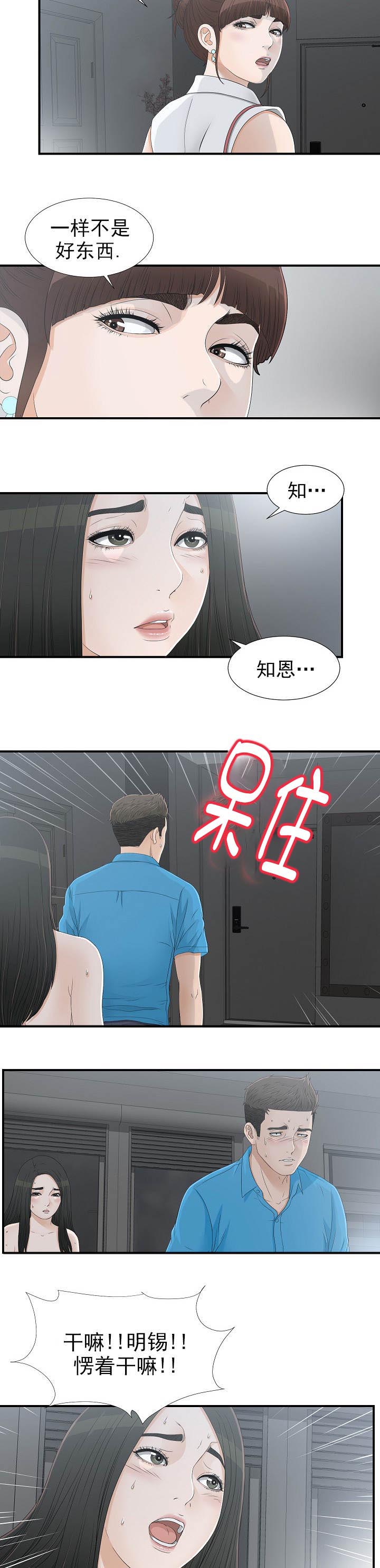 把她闺蜜介绍给我漫画,第25章：狗东西1图