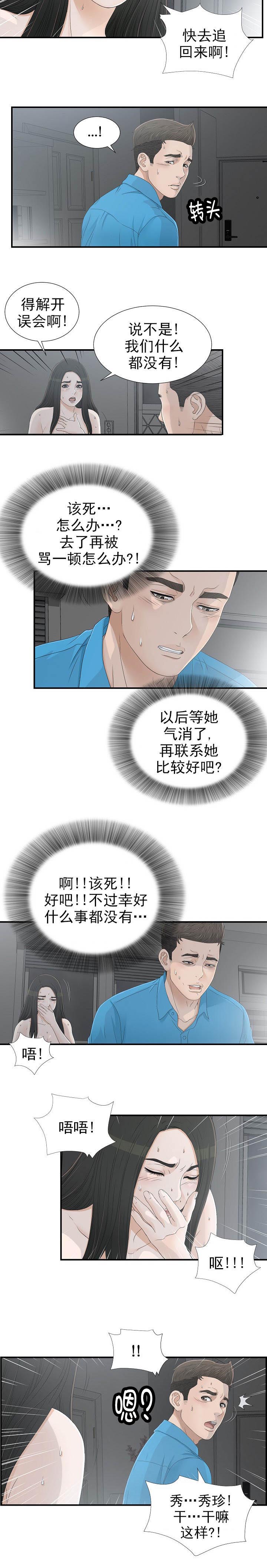 把她闺蜜介绍给我漫画,第25章：狗东西2图