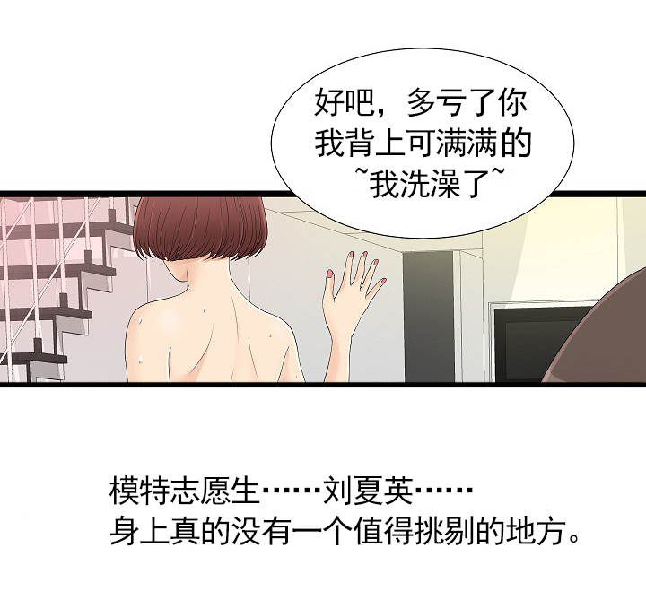 把她让给你漫画话免费漫画,第10章：模特志愿生2图