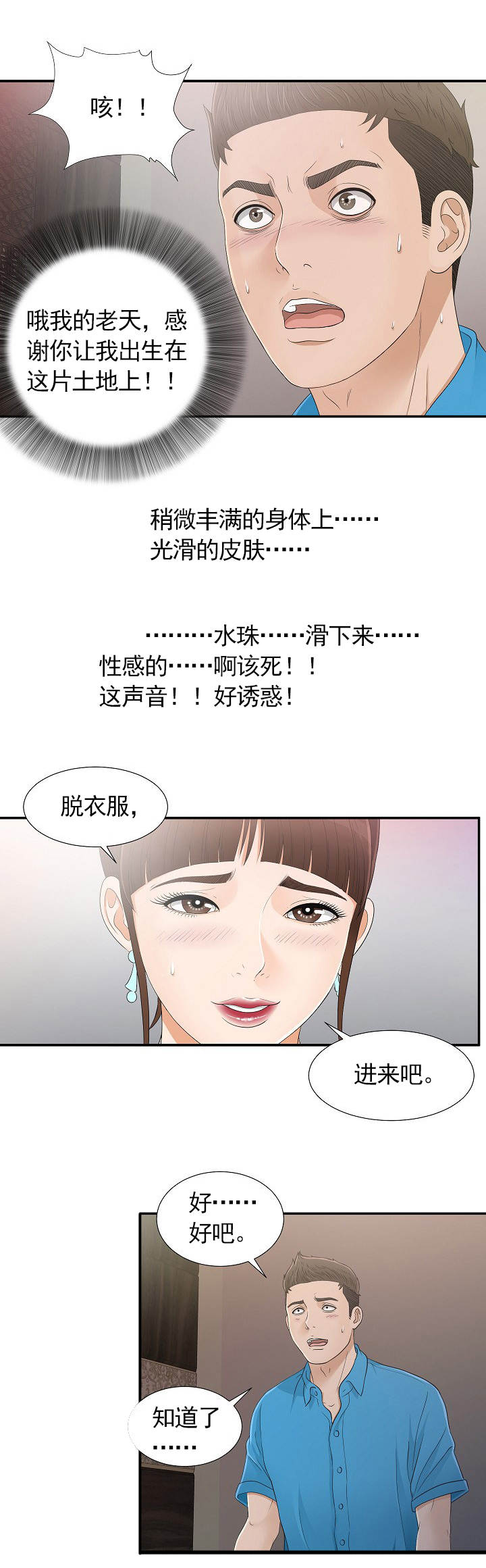 把她扔下去漫画,第17章：面临选择1图