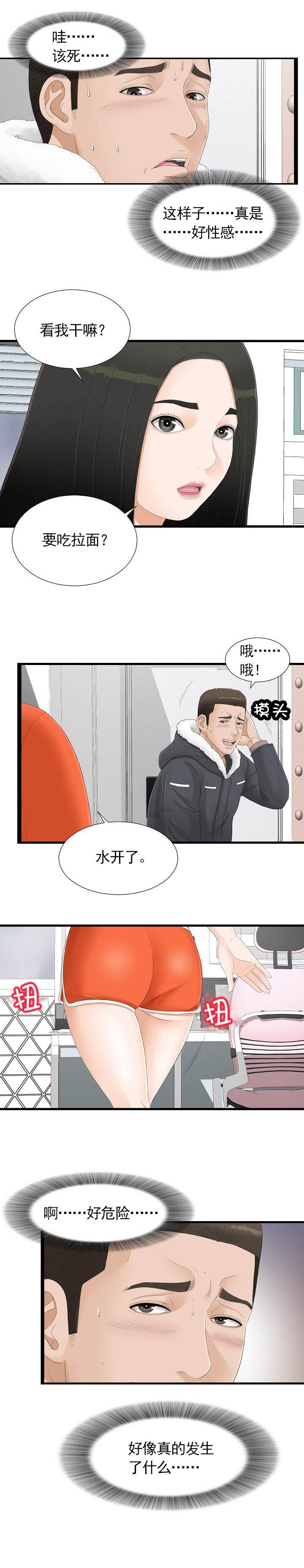 把她放在心里漫画,第6章：好危险1图