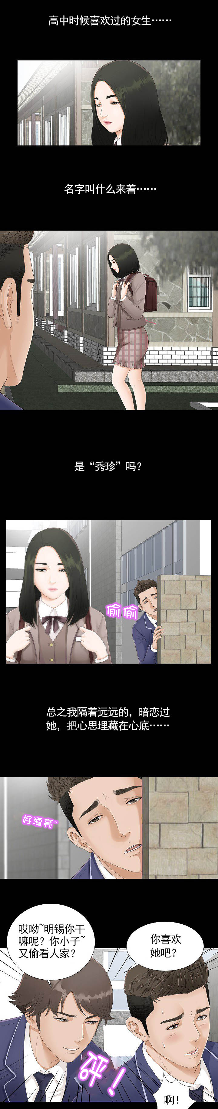 把她还给白月光漫画,第1章：最好的朋友1图