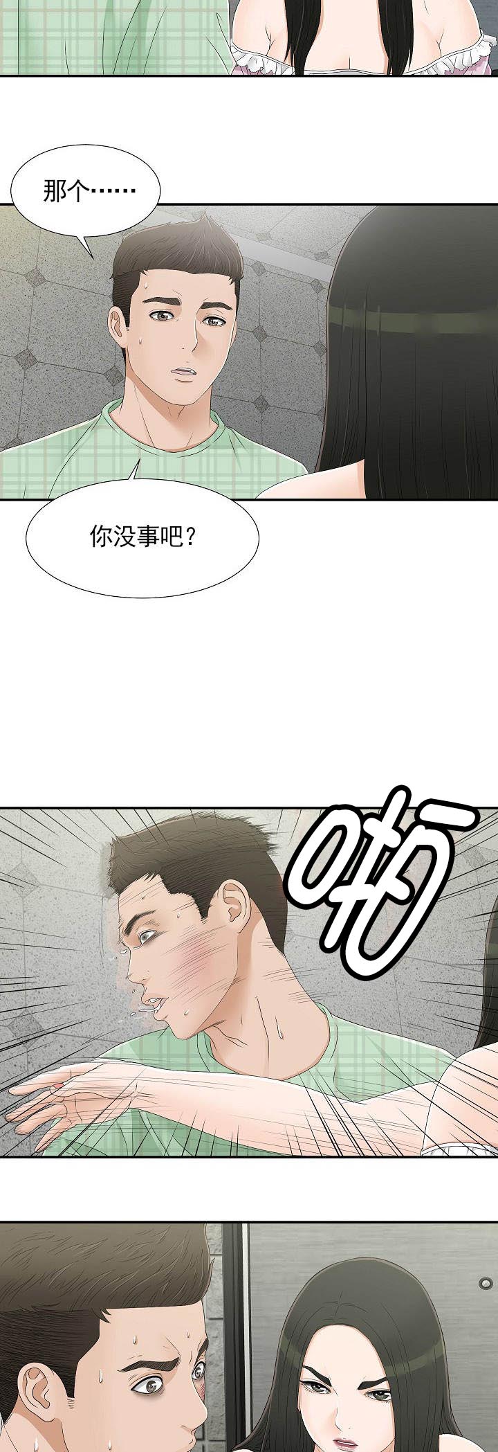 把她让给我漫画,第16章：流泪1图