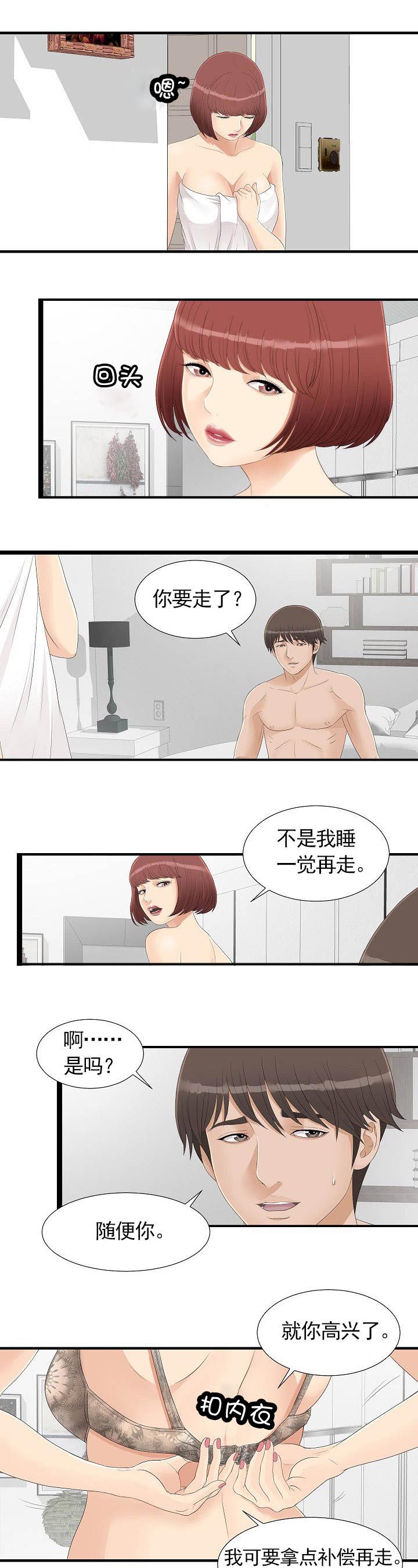 把她忘了吧漫画,第7章：自作多情1图