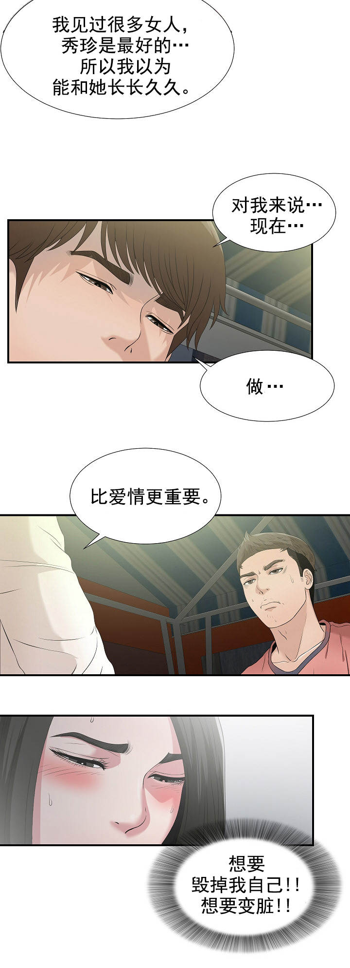 把他让给我好吗语录漫画,第42章：能来我家吗2图