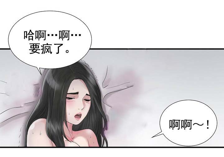 把她拥入怀中漫画,第41章：希望分手2图