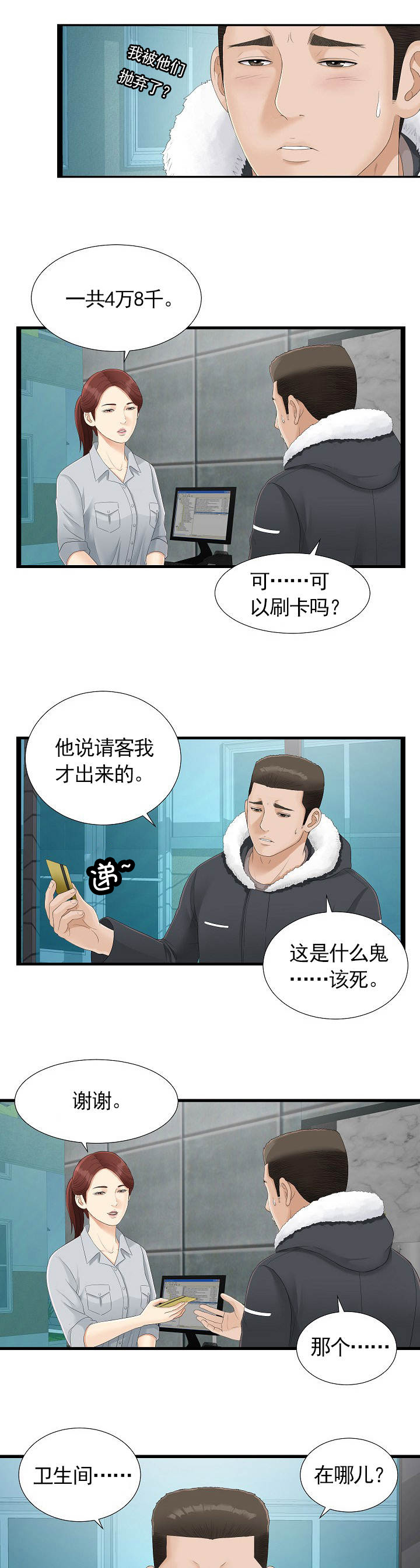 把她聊到家徒四壁了漫画,第3章：看到1图