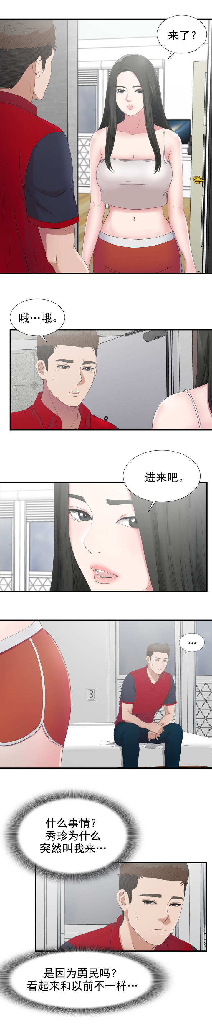 把你让给他是因为我太爱漫画,第43章：我们的秘密1图