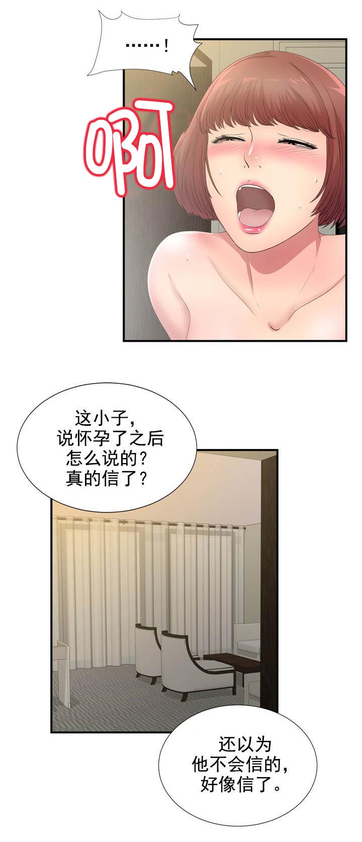 把她给我怎么说漫画,第49章：别接2图