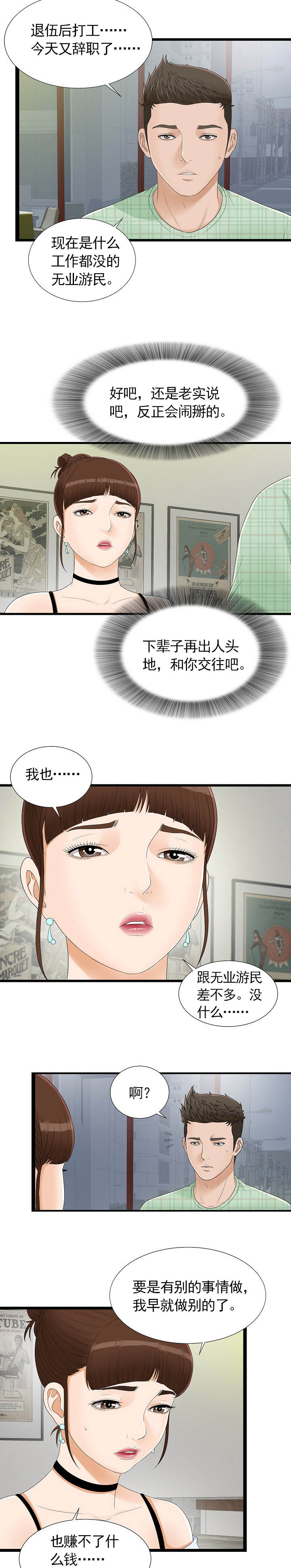 把她让给你 漫画漫画,第11章：有人在吗2图