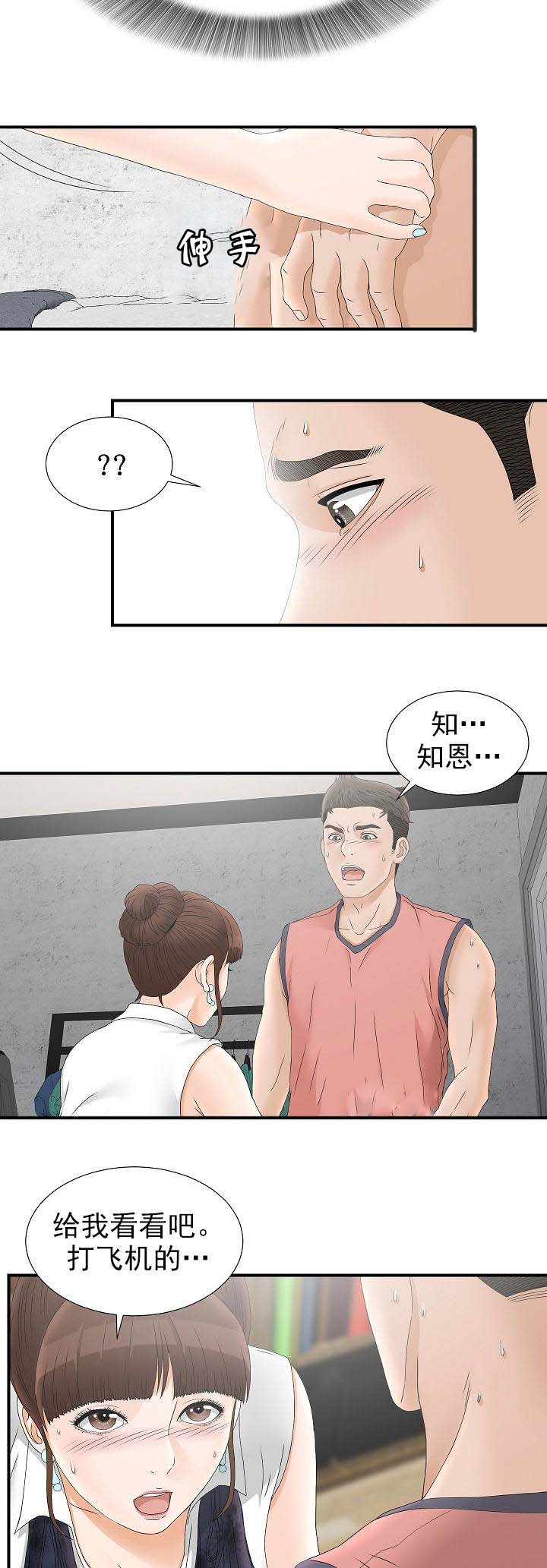 把她闺蜜介绍给我漫画,第36章：真的吗1图