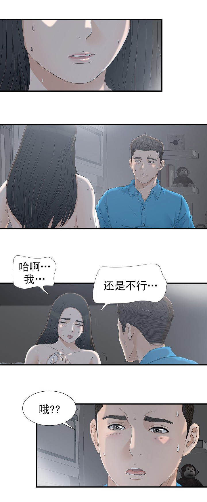 你把她让给我吧漫画,第21章：放鸽子1图