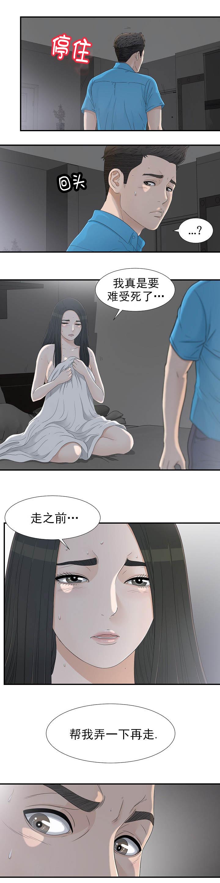 让给他吧漫画,第23章：帮我再走2图