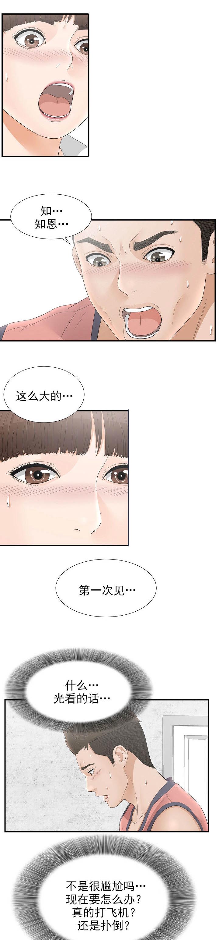 把她搂在怀里宠哭了漫画,第36章：真的吗2图