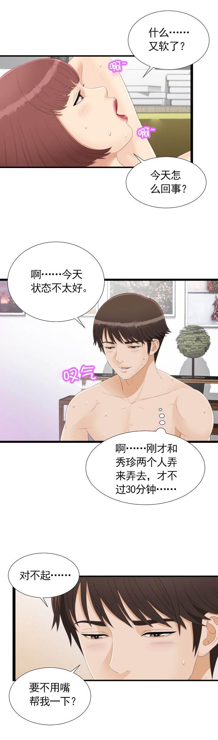 把她让给你第一季漫画,第5章：要吃拉面吗2图