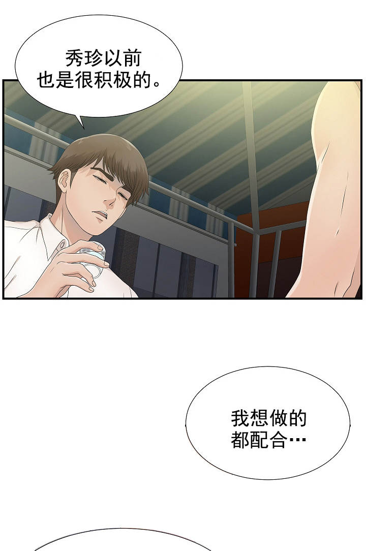 把她让给你第一季漫画,第42章：能来我家吗1图