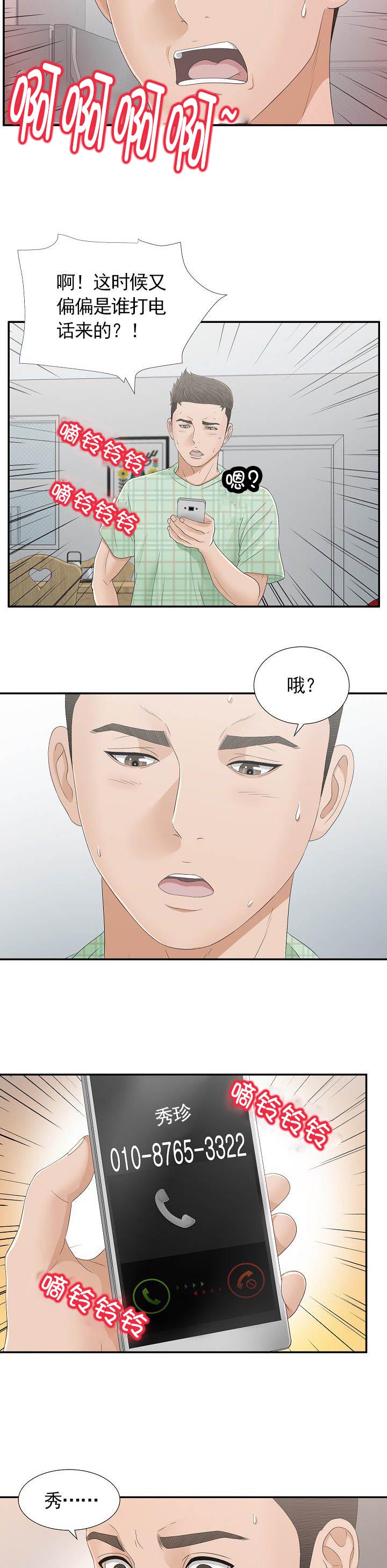 把她抱起漫画,第15章：现在过来1图