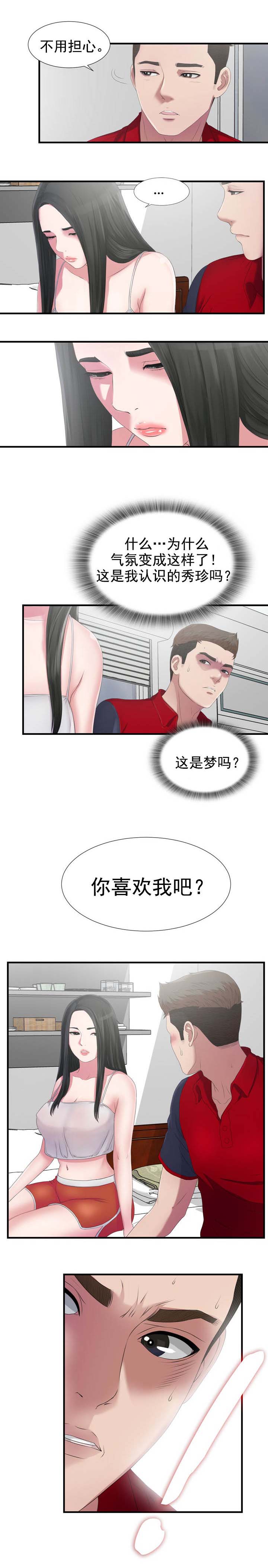 把你让给他是因为我太爱漫画,第43章：我们的秘密1图