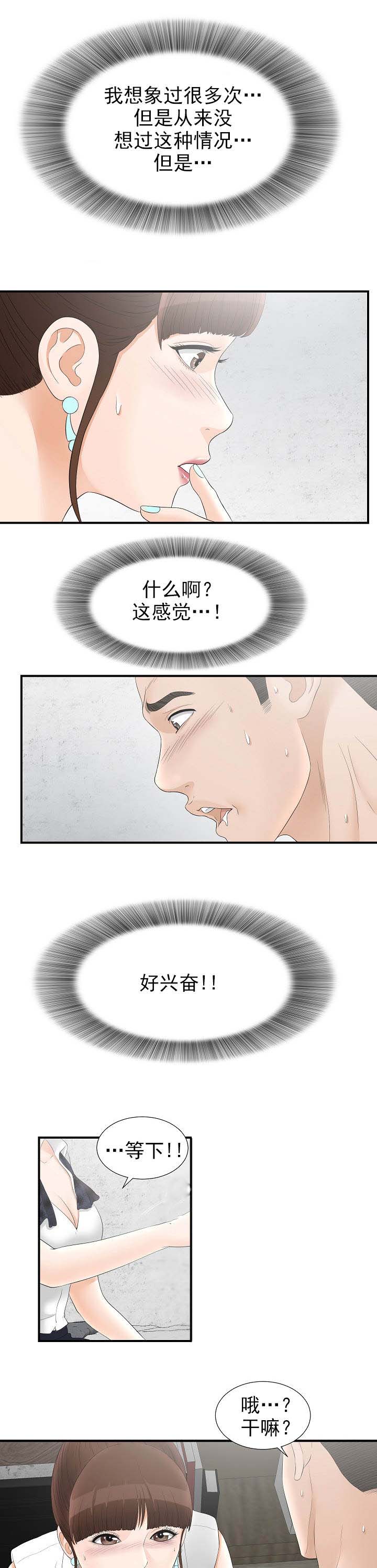 把她闺蜜介绍给我漫画,第36章：真的吗1图