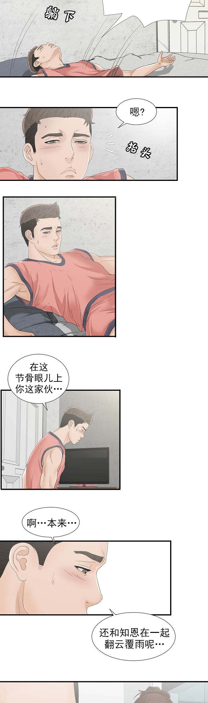 把她逼到崩溃漫画,第29章：2与12图