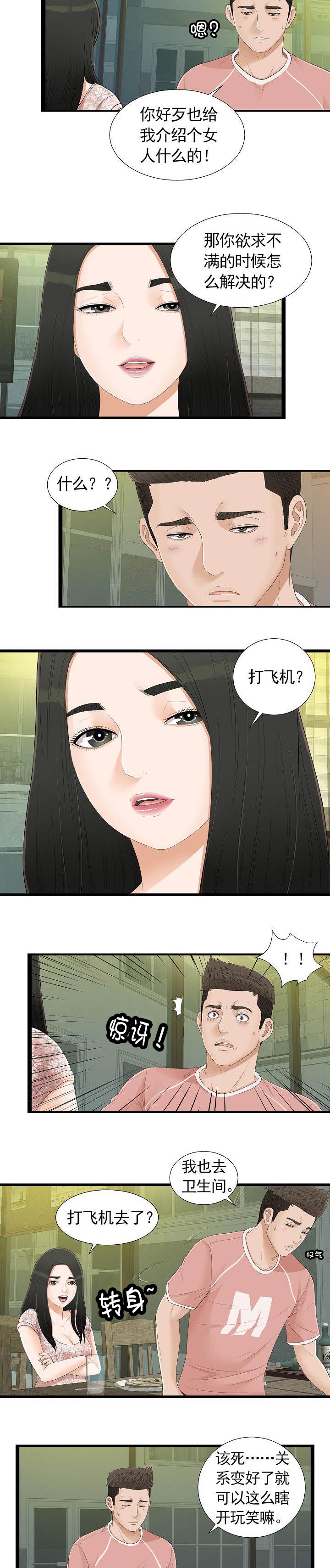 把她宠成公主漫画,第8章：撞见2图