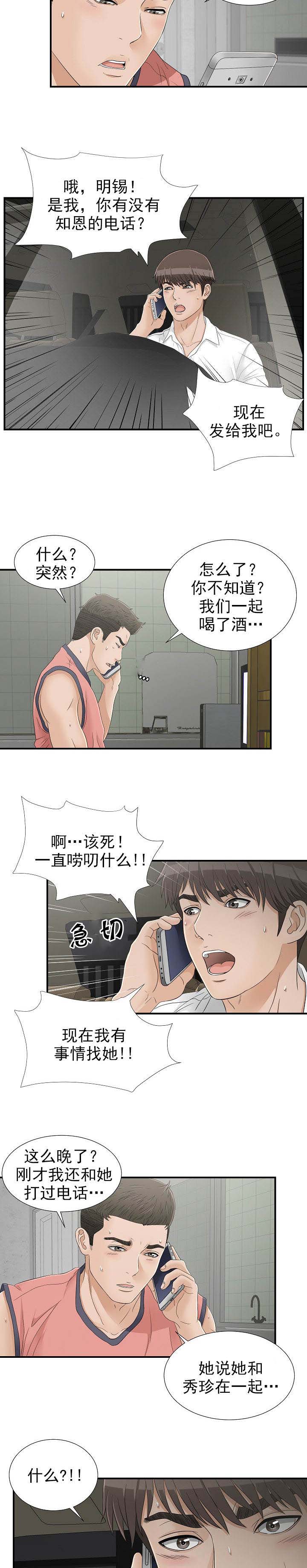 把她关进精神病院五天后续漫画,第32章：门铃1图