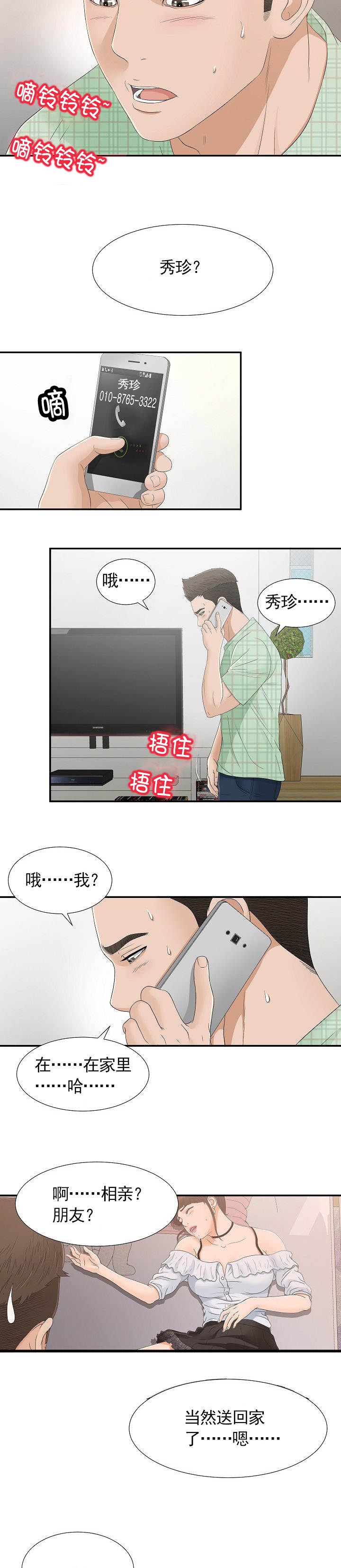 把她抱起漫画,第15章：现在过来2图