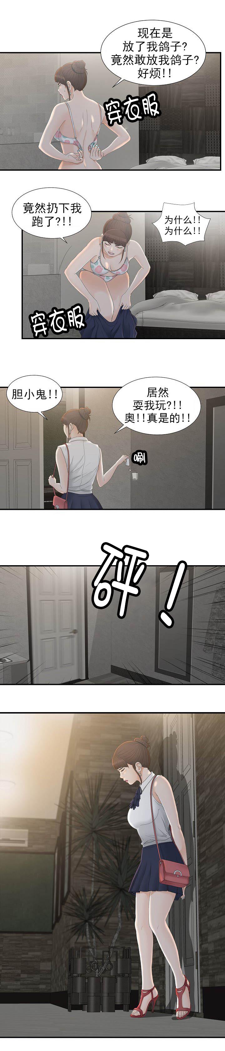 把她抱起漫画,第21章：放鸽子2图