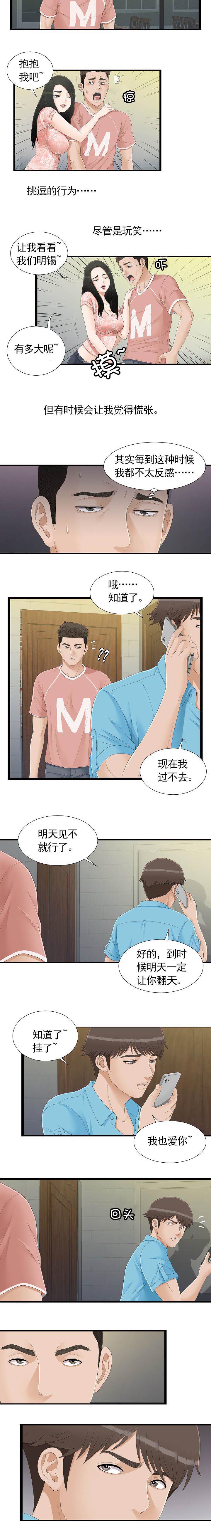 你把她让给我吧漫画,第8章：撞见1图