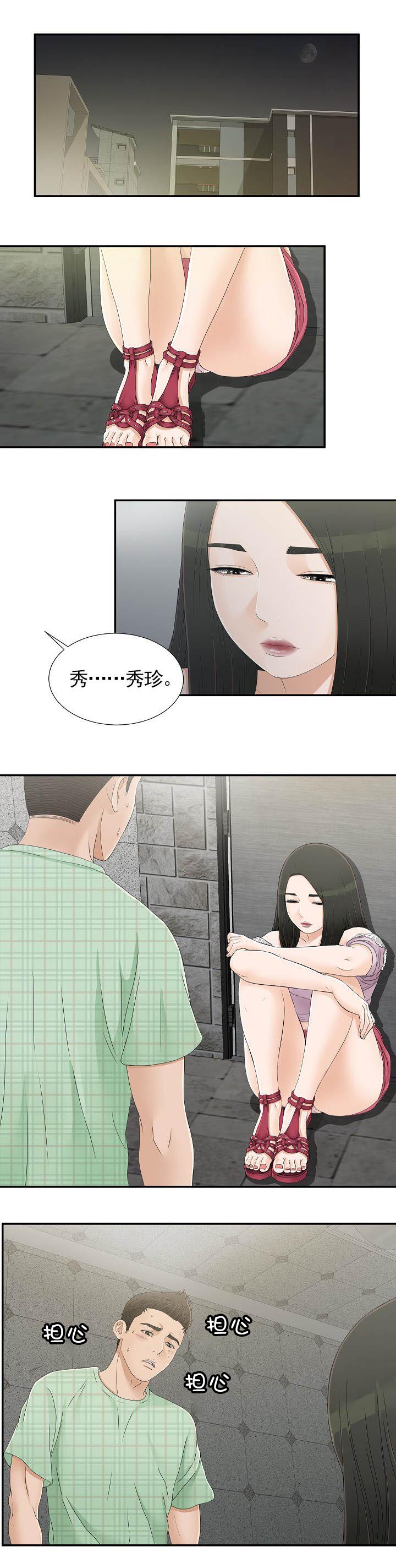 把她捧在手心小说漫画,第16章：流泪1图