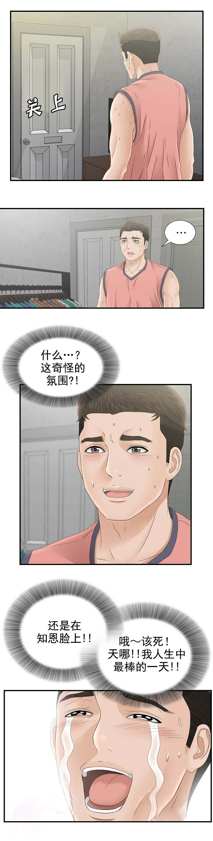 把位置让给你漫画,第39章：该死的2图