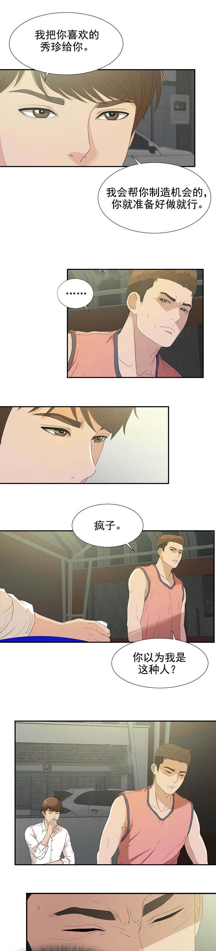 把她删了又想加回来该怎么说漫画,第44章：让给你1图