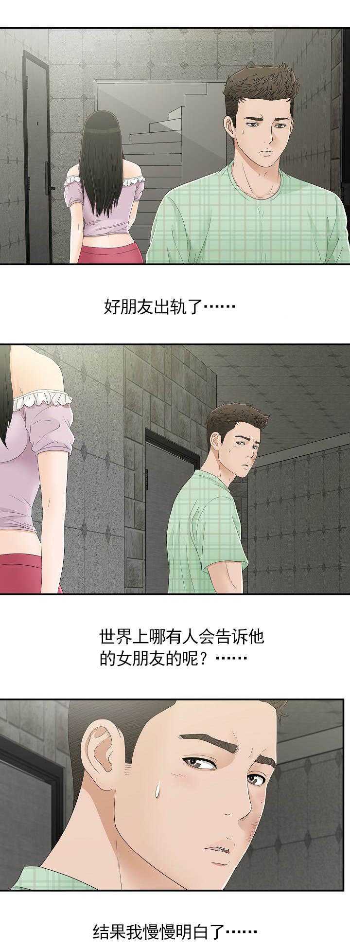 把她藏起来小说全文阅读漫画,第16章：流泪2图