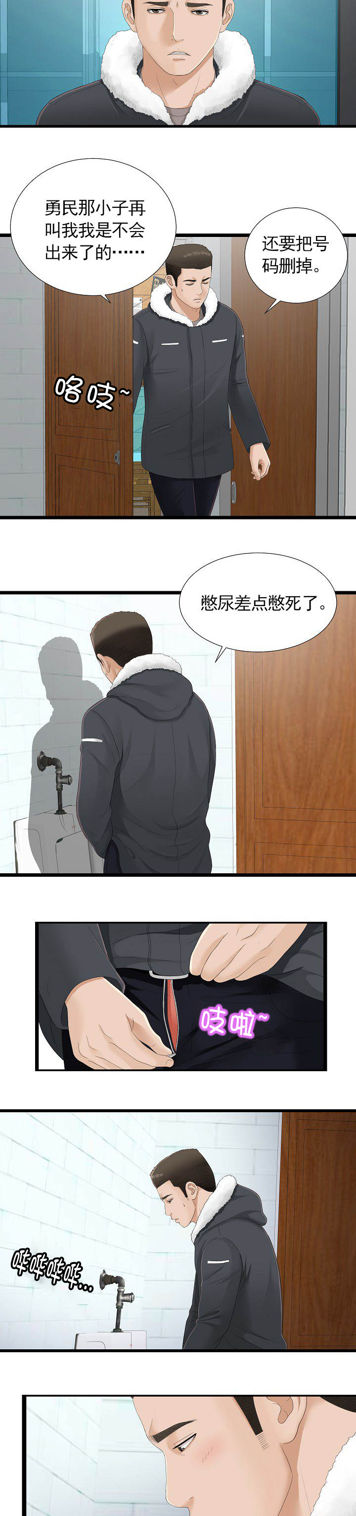 把他让给我好吗语录漫画,第3章：看到2图