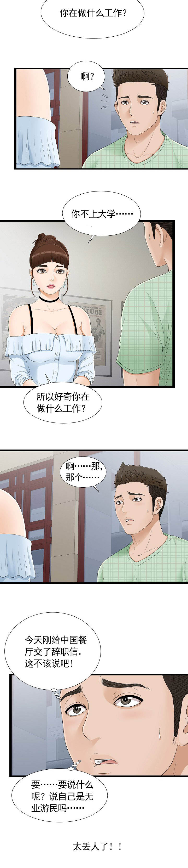 把她让给你漫画话免费漫画,第10章：模特志愿生1图