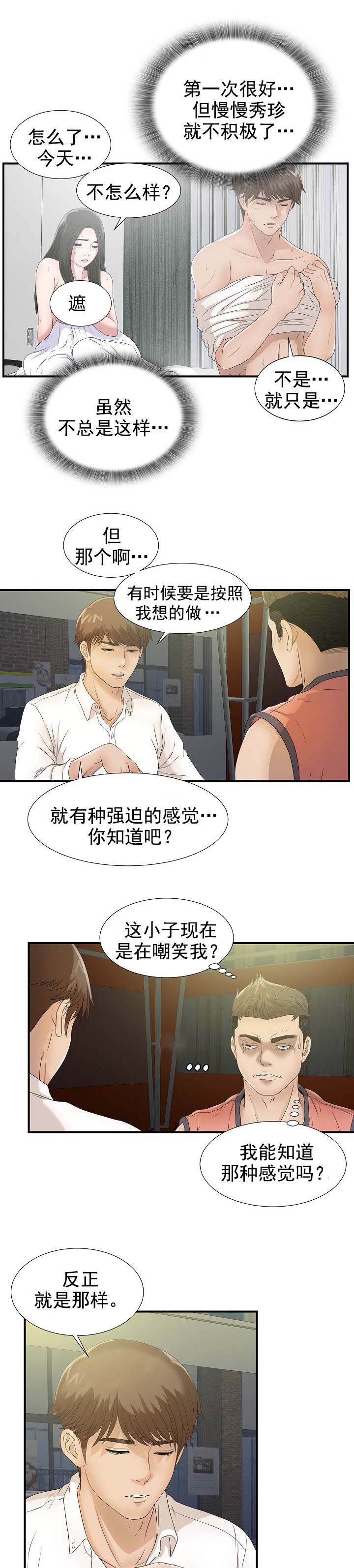 把她关进精神病院五天后续漫画,第41章：希望分手2图