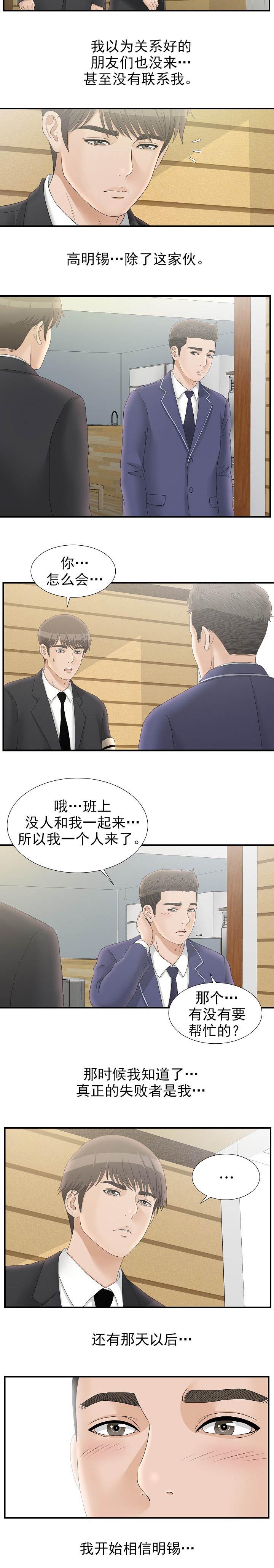 你把她让给我吧漫画,第35章：开始相信1图