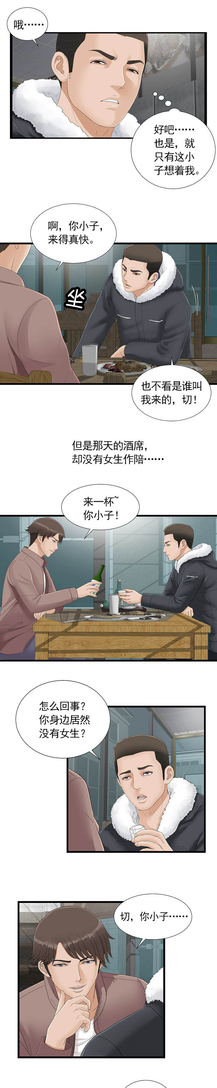 把她让给你的文案漫画,第2章：梦2图